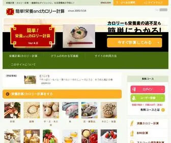 Eiyoukeisan.com(栄養計算) Screenshot