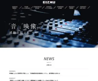 Eizou.tv(映像機器システム社はイベント、展示会、会議室など) Screenshot