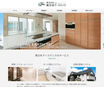 EJ-Earthtec.co.jp(EJ Earthtec) Screenshot