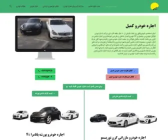 Ejareh-Khodro.com(اجاره خودرو کمیل) Screenshot