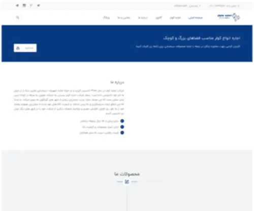 Ejarehcooler.com(صفحه اصلی) Screenshot