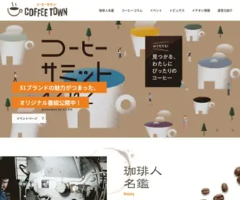 Ejcra.org(東日本コーヒー商工組合のサイト「COFFEE TOWN（コーヒータウン）) Screenshot