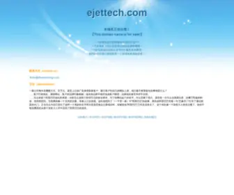 Ejettech.com(怎么样) Screenshot