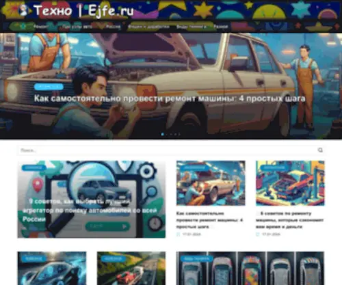 Ejfe.ru(Техно) Screenshot