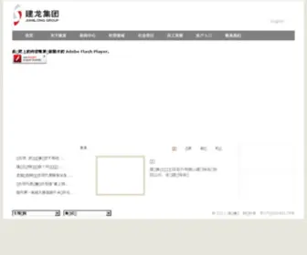 Ejianlong.com(建龙网) Screenshot