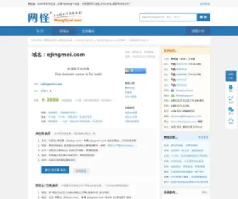 Ejingmei.com(域名) Screenshot