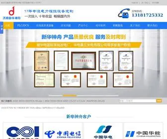 EJNXHSZ.com(济南神舟电力程控设备定制热线) Screenshot