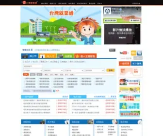 Ejob.gov.tw(全國就業e網) Screenshot