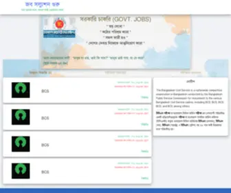 Ejobsolution.com(জব) Screenshot