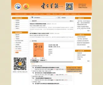Ejournal.org.cn(电子学报) Screenshot
