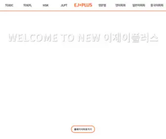 Ejplus.co.kr(지인) Screenshot