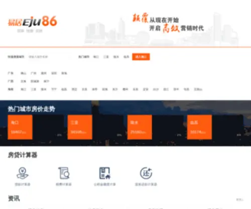 Eju86.com(易居86房产网) Screenshot