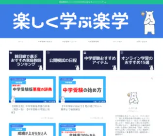 Ejuku.org(楽しく学ぶ楽学) Screenshot