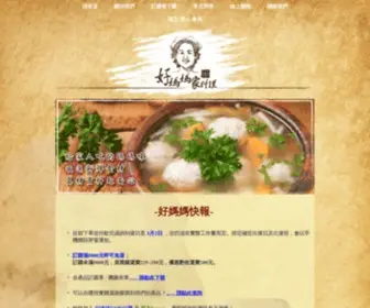 EJZ.com.tw(好媽媽家料理) Screenshot