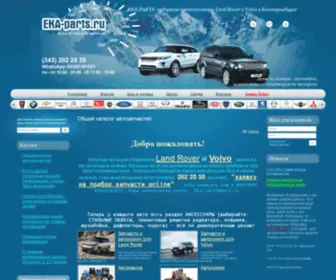 Eka-Parts.ru(LAND ROVER) Screenshot