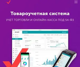 Ekam.ru(Товароучетная система для магазина) Screenshot