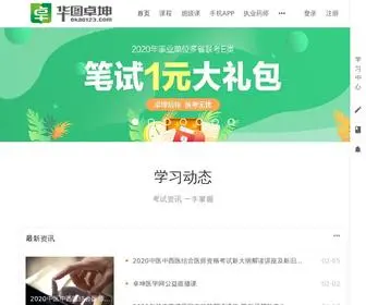 Ekao123.com(华图卓坤) Screenshot