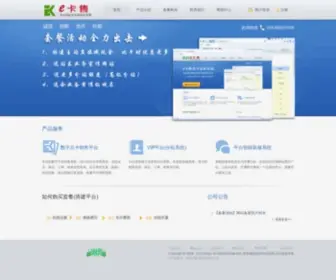 Ekas.cn(E卡售数字产品销售系统) Screenshot