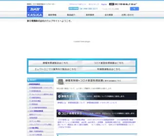 Ekasuga.co.jp(春日電機) Screenshot
