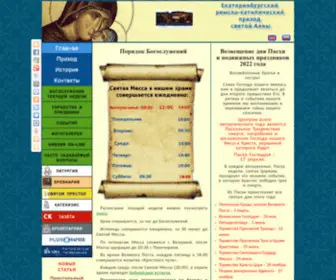 Ekatcatholic.ru(Католики) Screenshot