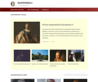 Ekaterina-II.ru(Императрица) Screenshot