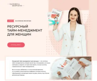 Ekaterinabespyatyh.ru(Книга Екатерины Беспятых) Screenshot