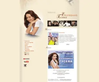 Ekaterinaguseva.ru(Екатерина) Screenshot