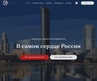 Ekaterinburg-Convention.com(Конгресс) Screenshot