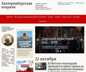 Ekaterinburg-Eparhia.ru(Место силы для каждого сотрудника МЧС) Screenshot