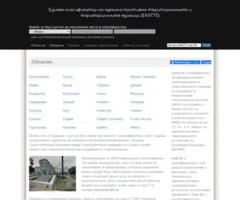 Ekatte.com(Единен класификатор на административно) Screenshot