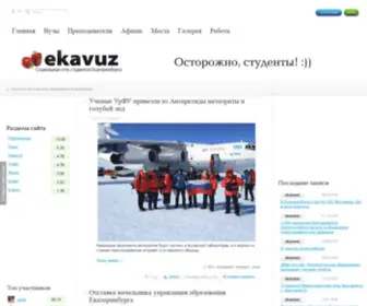 Ekavuz.ru(Cоциальная) Screenshot