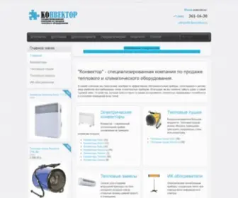 EKB-Konvektor.ru(Конвектор) Screenshot