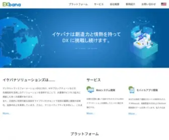 Ekbana.co.jp(イケバナソリューションズはAI、ブロックチェーンなど) Screenshot