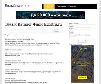 Ekbstra.ru(Ekbstra) Screenshot