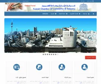 Ekcci.org.kw(Kuwait Chamber of Commerce and Industry) Screenshot