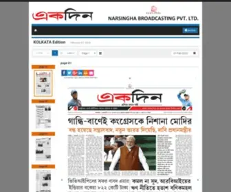 Ekdin-Epaper.com(KOLKATA Edition) Screenshot