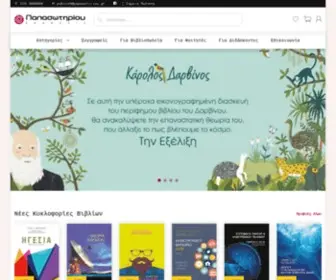 Ekdoseis-Papasotiriou.gr(Εκδόσεις) Screenshot