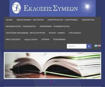 Ekdoseis-Symeon.gr(ΕΚΔΟΣΕΙΣ) Screenshot