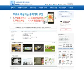 Ekdy.com(마케팅플래너협회) Screenshot