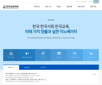 Ekera.org(한국교육학회) Screenshot