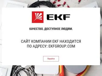 EKF.su(Производитель надёжной и доступной электротехнической продукции) Screenshot