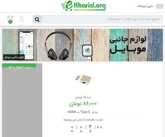 Ekharid.org(فروشگاه ای خرید) Screenshot