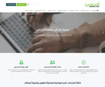 Ekhdmny.com(منصة أخدمني للعمل عبر الانترنت) Screenshot