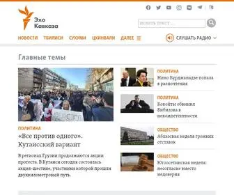 EkhokavKaza.com(Радио «Эхо Кавказа») Screenshot