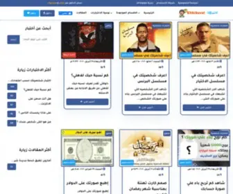 Ekhtbarat.com(اختبارات) Screenshot