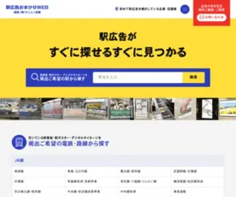 Ekiad.com(駅広告) Screenshot