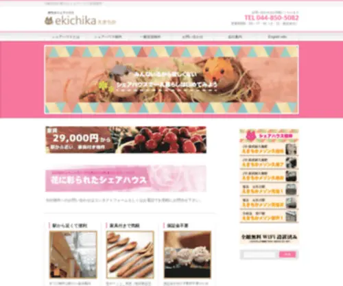 Ekichika.co.jp(えきちかメゾン) Screenshot