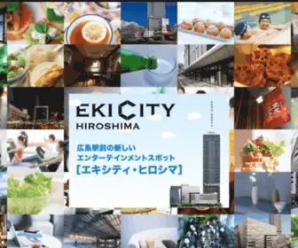 Ekicity-Hiroshima.jp(エキシティ) Screenshot