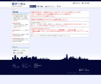 Ekidata.jp(駅データ) Screenshot
