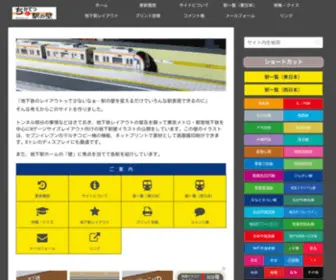 Ekikabe.net(「地下鉄) Screenshot